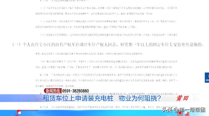 租赁车位被别人装充电桩,租赁物业车位安装充电桩