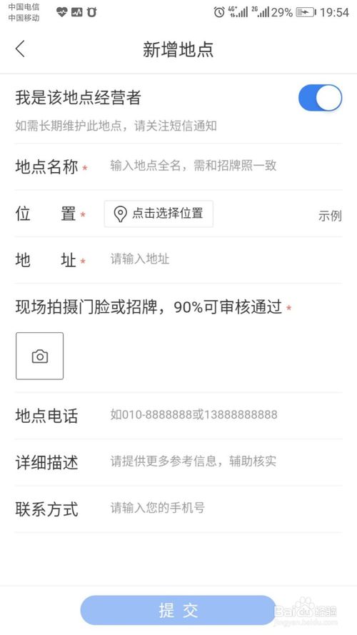 怎样在百度地图上商户定位,百度地图标注商户名