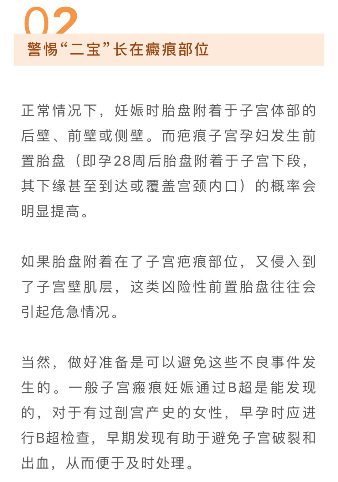 二胎瘢痕子宫的切口厚度应是多少,瘢痕子宫二胎双胞胎可以顺产么