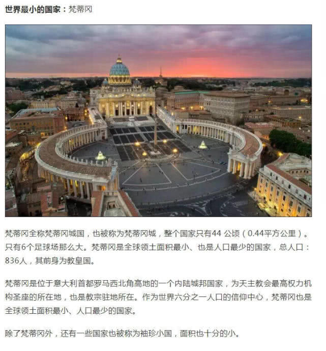 世界最小的国家前十名的都有哪些,世界上最小国家前十名人口