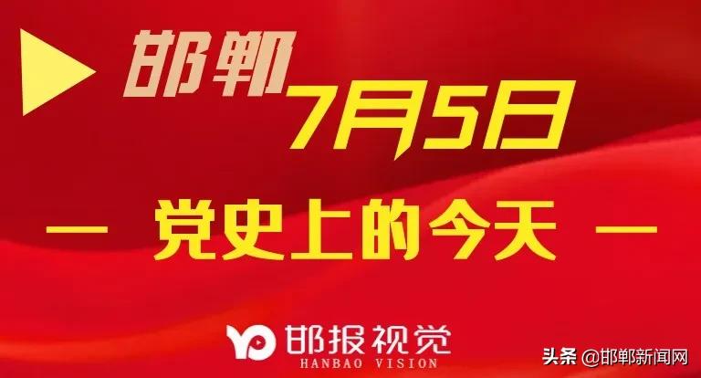 邯郸西部“咽喉”隧道通车！滴滴出行，下架！张陶，停职！7月5日邯郸新闻早报