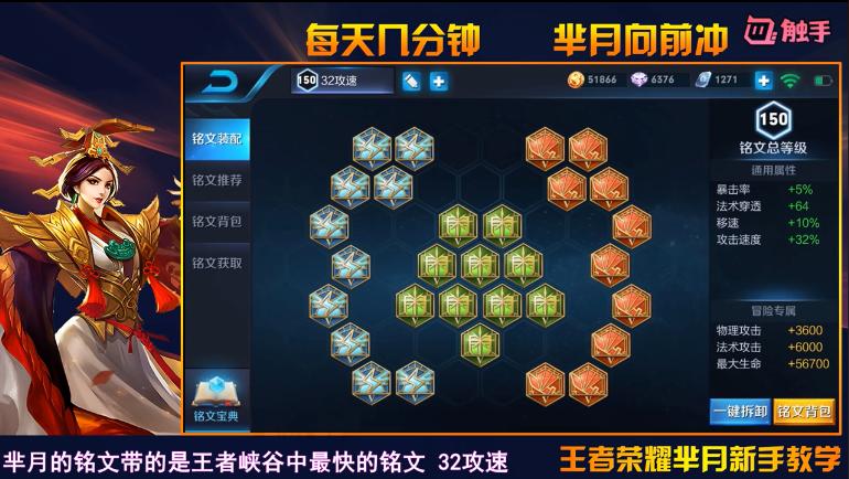 王者荣耀狂暴芈月最强出装和铭文,王者荣耀芈月最强出装爆炸伤害