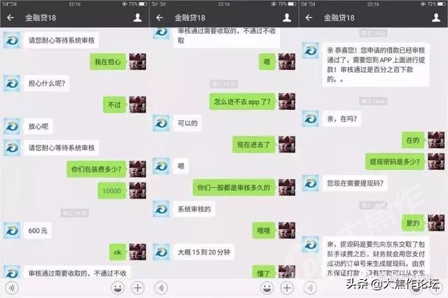 焦作人注意，*款贷**诈骗真实聊天记录曝光，长点心吧