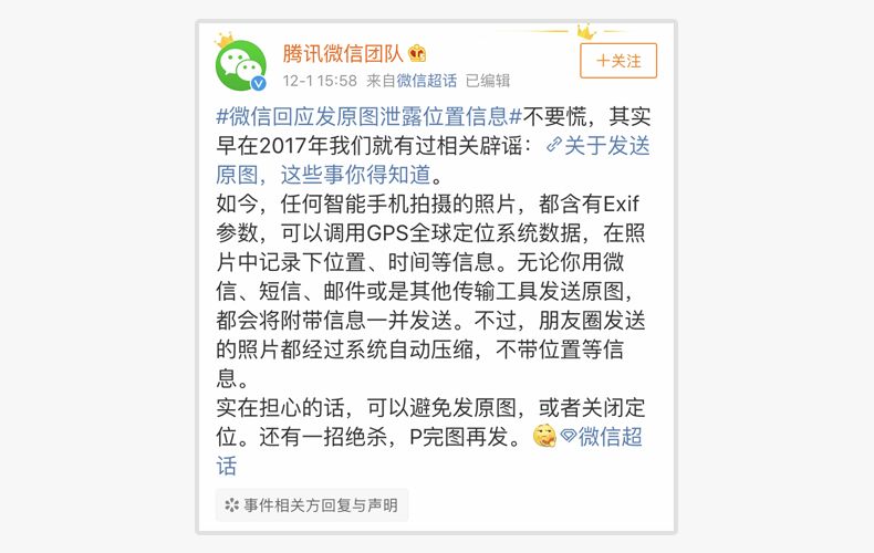 微信怎么防止位置泄露,微信原图泄露怎么发