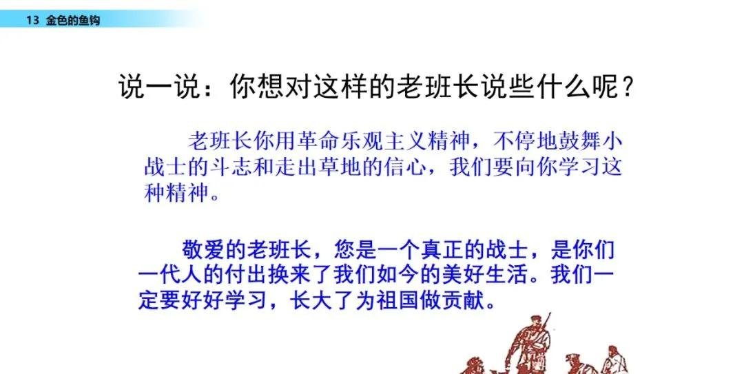 部编版六年级下册金色的鱼钩笔记,六年级语文下册金色的鱼钩知识点