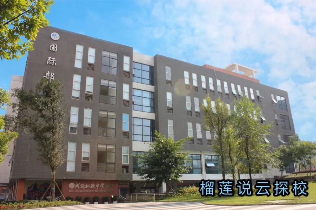 成都有ib学校吗,成都七大私立小学