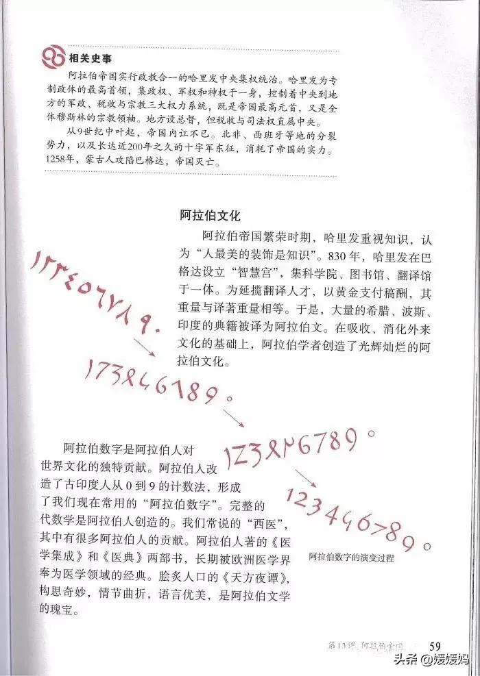 2023人教版九年级历史电子课本,九年级上册历史课本图片