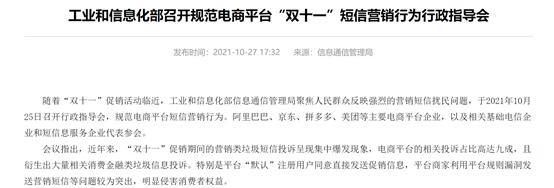 阿里、京东、拼多多、美团等平台被监管喊话，这些短信营销被喊停
