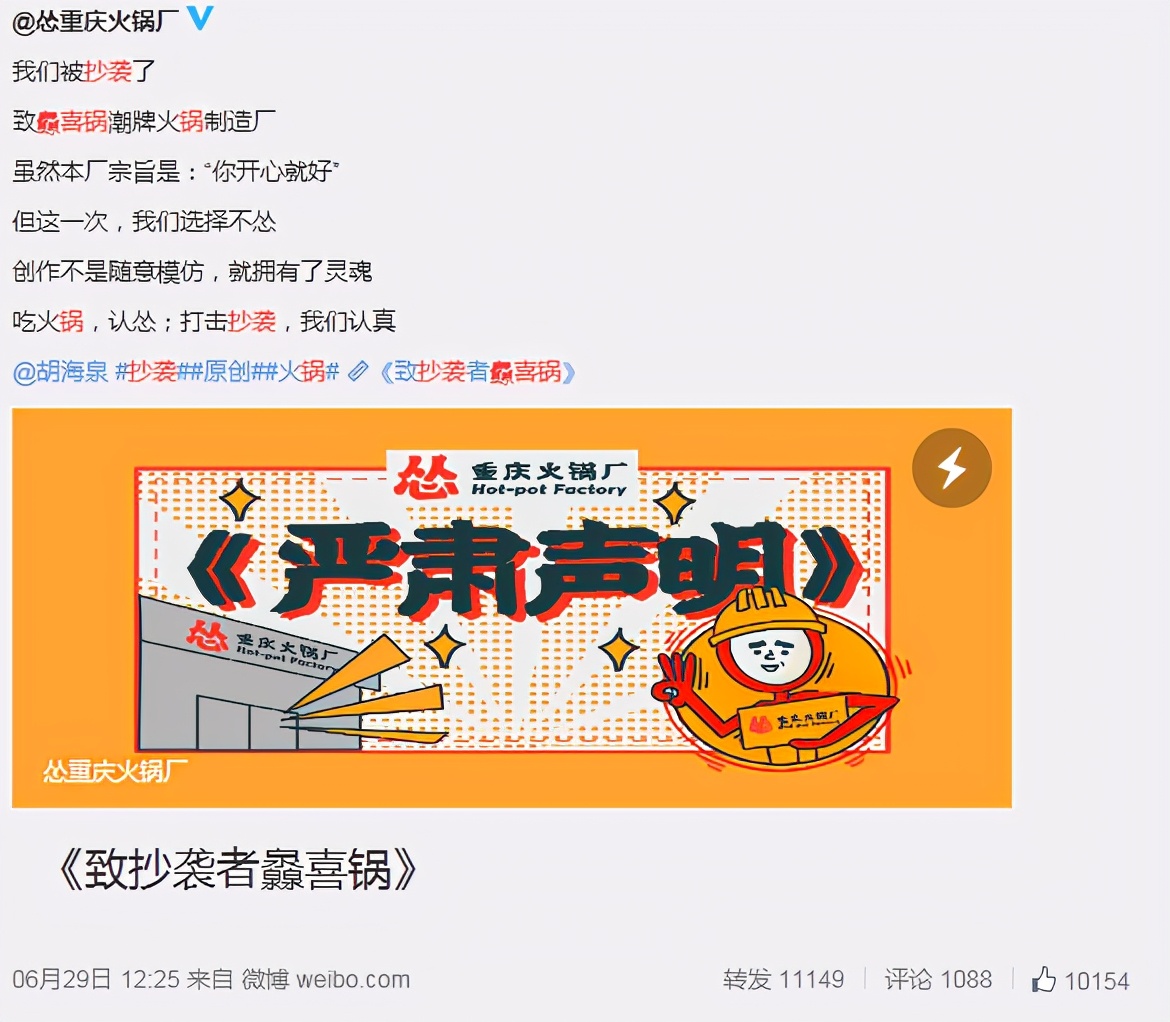 胡海泉灥喜锅产品升级口感独特,胡海泉抄袭