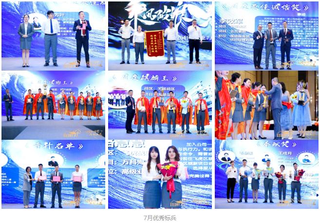 飒迎8月，步步生风续辉煌丨轩天置业7月月会圆满落幕