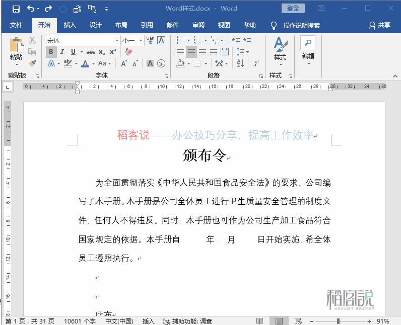 word怎么排版入门,word文字排版入门