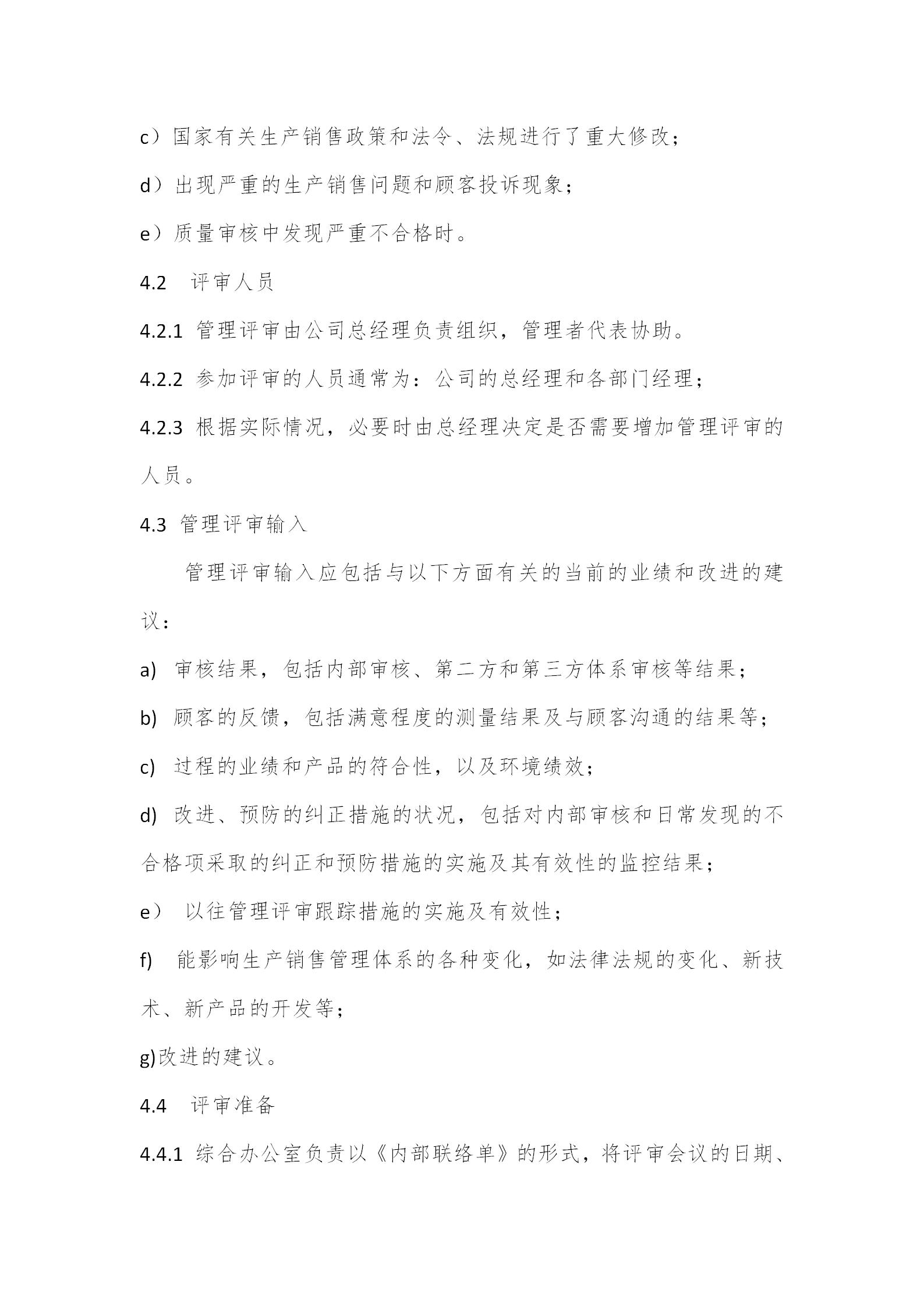 质量管理体系6大程序文件是什么,质量体系6大程序文件