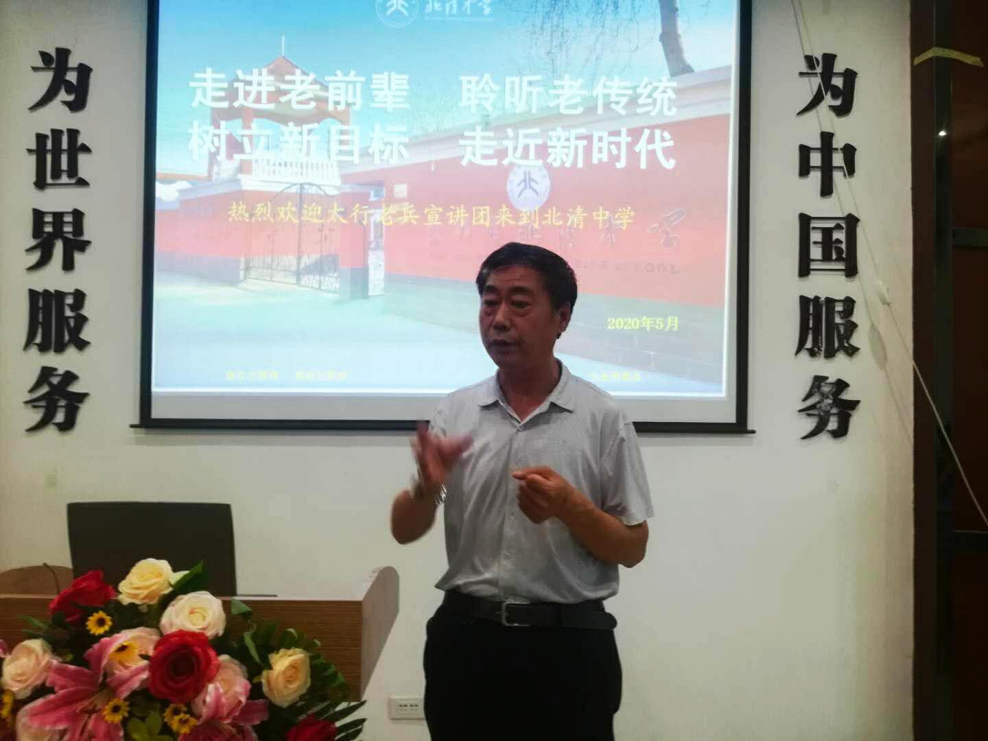 太行老兵家国情怀北清中学红色传承