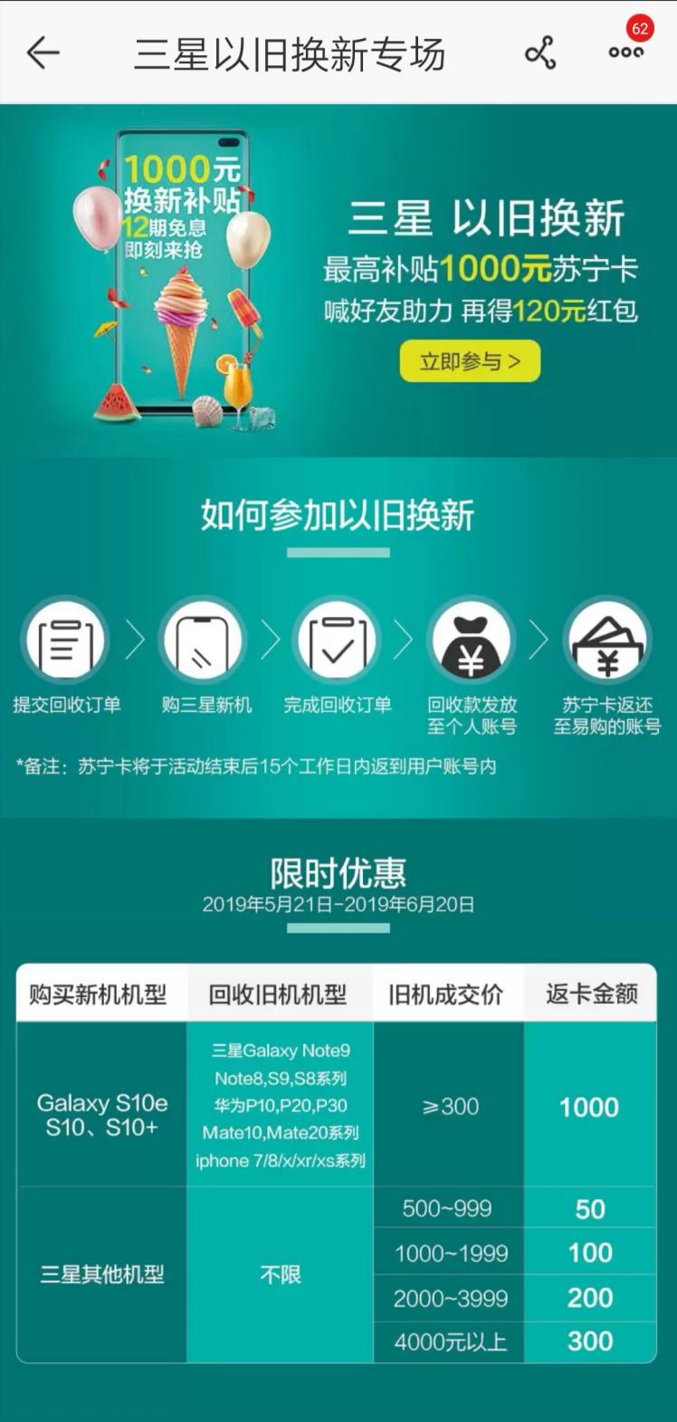 三星s8+以旧换新多少钱,三星s8以旧换新价格表2019年