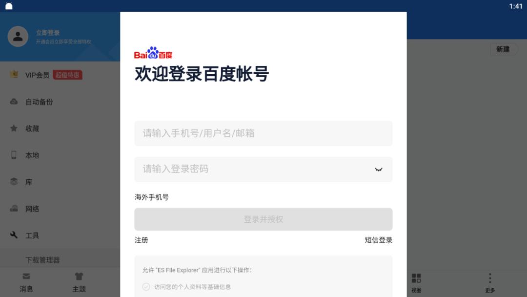 网盘tv版怎么用,网盘视频怎么在tv浏览器看