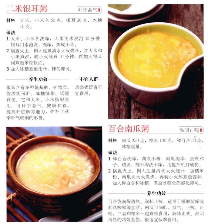 养生粥食谱适合秋季的,最好喝的养生粥做法