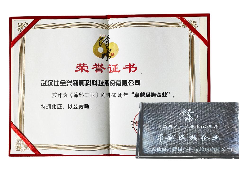 武汉仕全兴新材料科技有限公司,武汉仕全兴