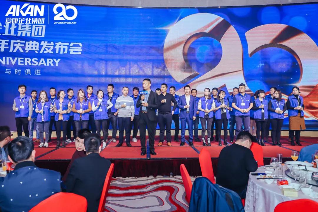 爱康国际年会,今日爱康集团新闻