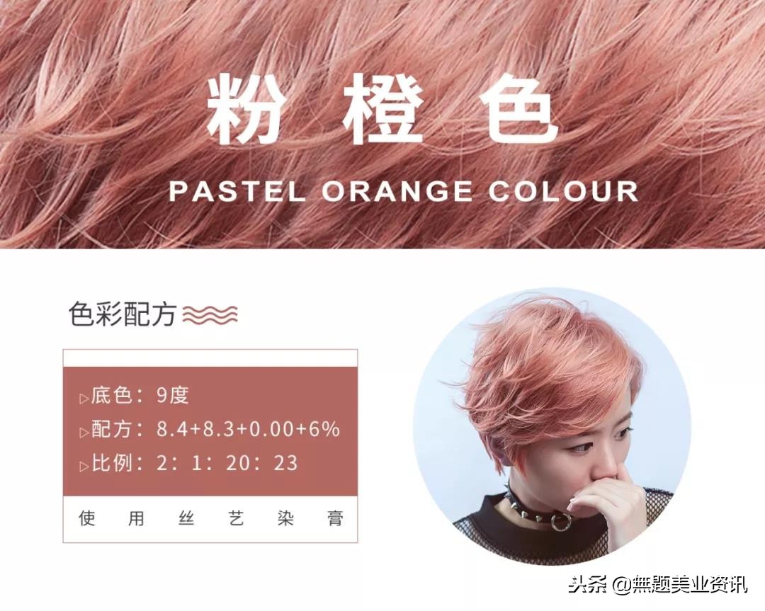 23年头发流行染什么颜色,头发颜色花了能染什么颜色
