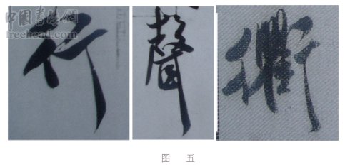 学米芾苕溪诗帖的点画分析,米芾行书起笔方法有几种