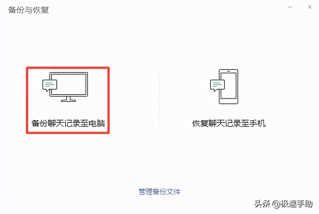 电脑管家的微信备份功能不见了是怎么回事？看完本文你就知道了