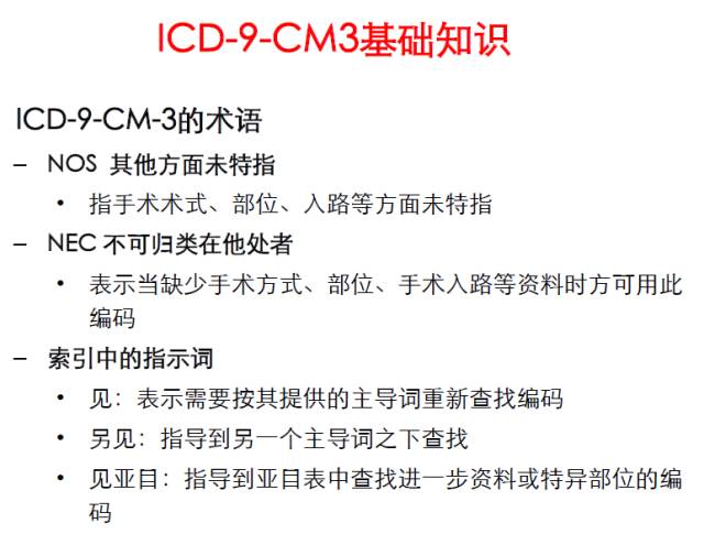 icd编码规则详解,一文读懂intp
