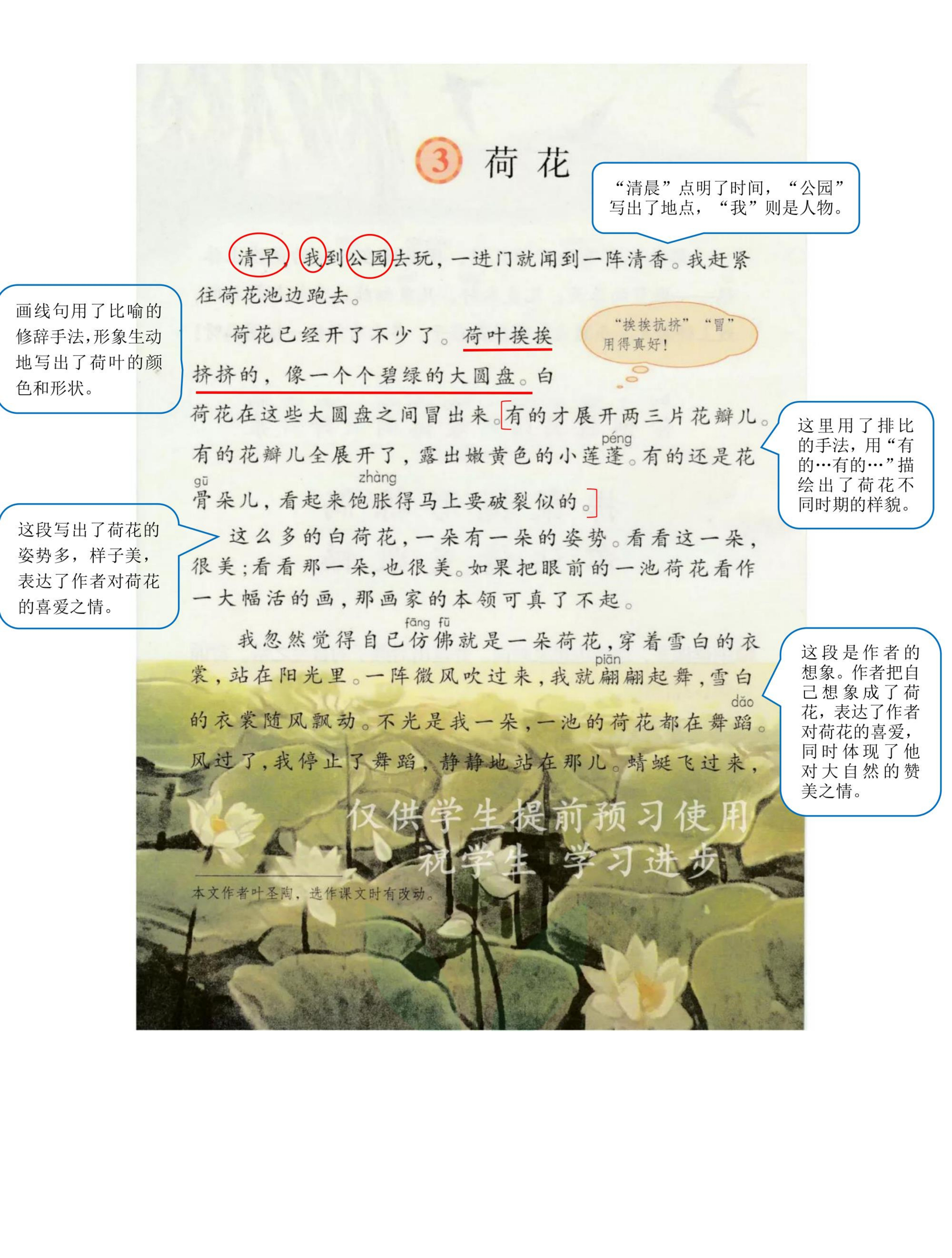 三年级语文下人教版第一单元笔记,三年级语文下册笔记完整版三单元