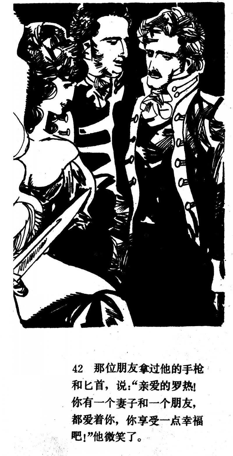 中国短篇连环画百部选欣赏(64)《一场赌博》高燕绘画