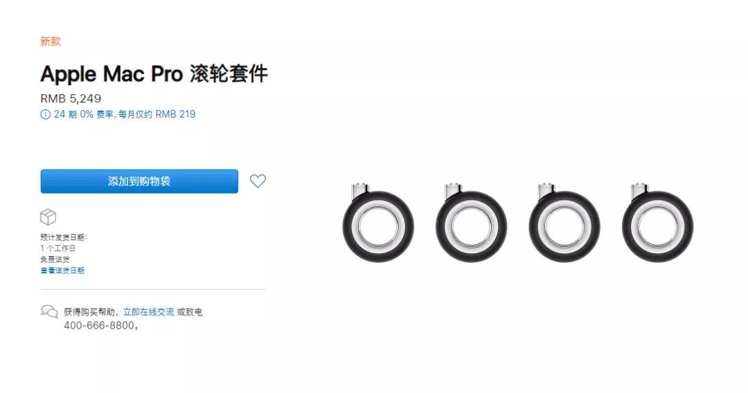 苹果做出了四个滚轮，并准备卖你五千块钱