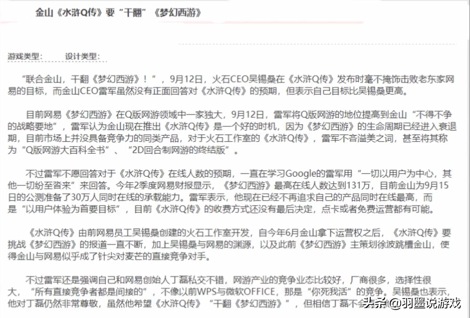 梦幻西游和水浒q传,网络游戏水浒q传