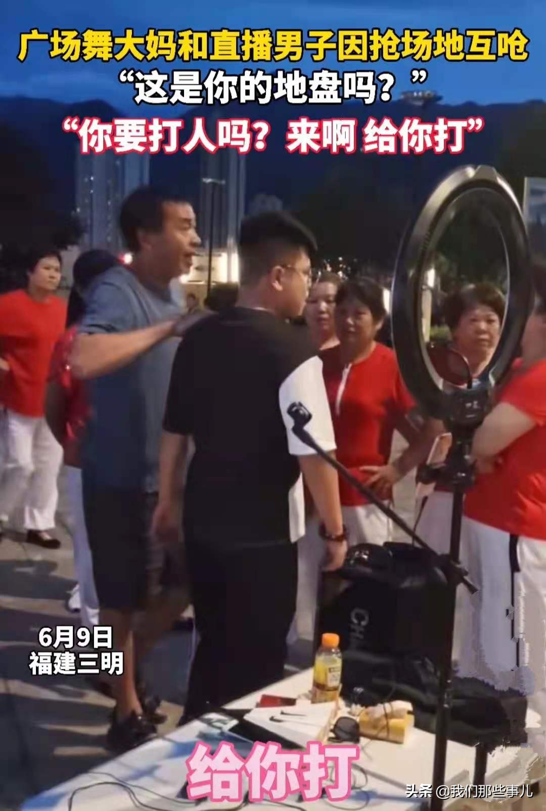 论广场舞大妈与篮球场小伙子,广场舞大妈与打篮球小子发出争论