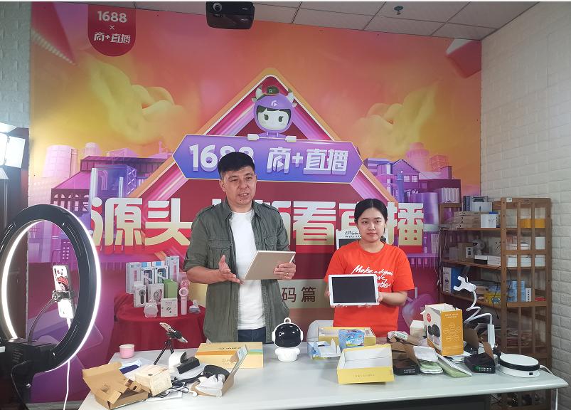 首期1688产地嗨播启动掀起B类直播风暴