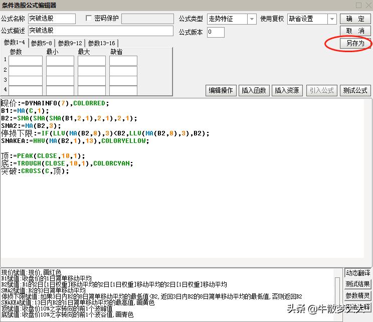 至尊版大牛选股公式,大牛选股公式