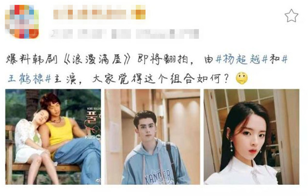 浪漫满屋许魏洲杨超越,浪漫满屋杨超越宋慧乔