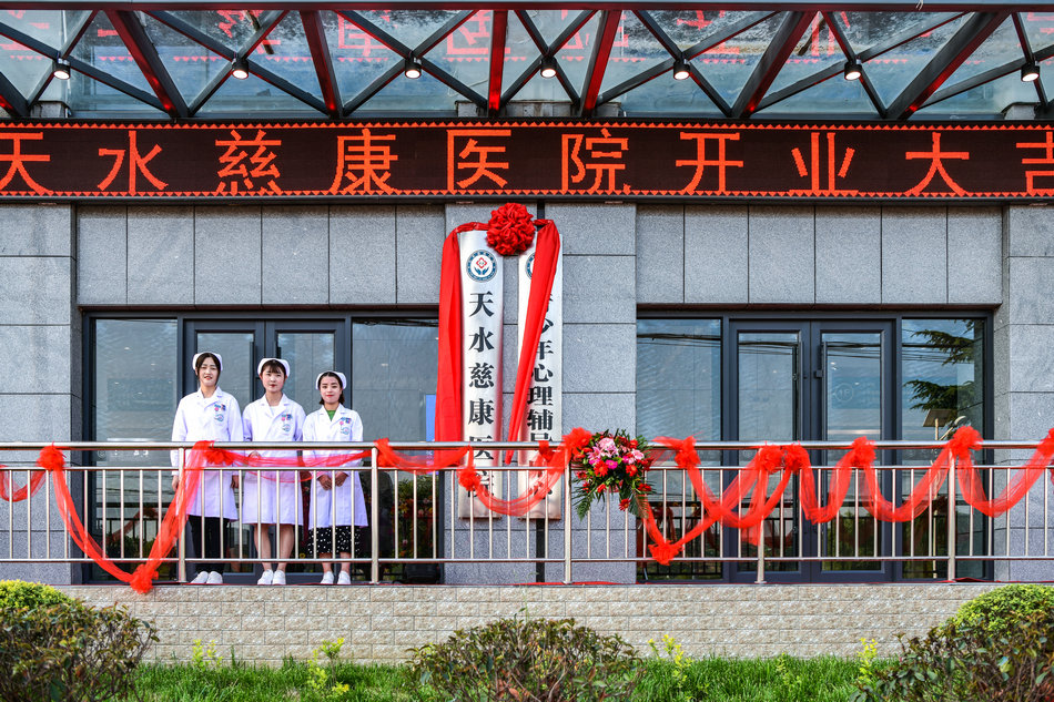 天水慈康医院开业,天水慈康医院