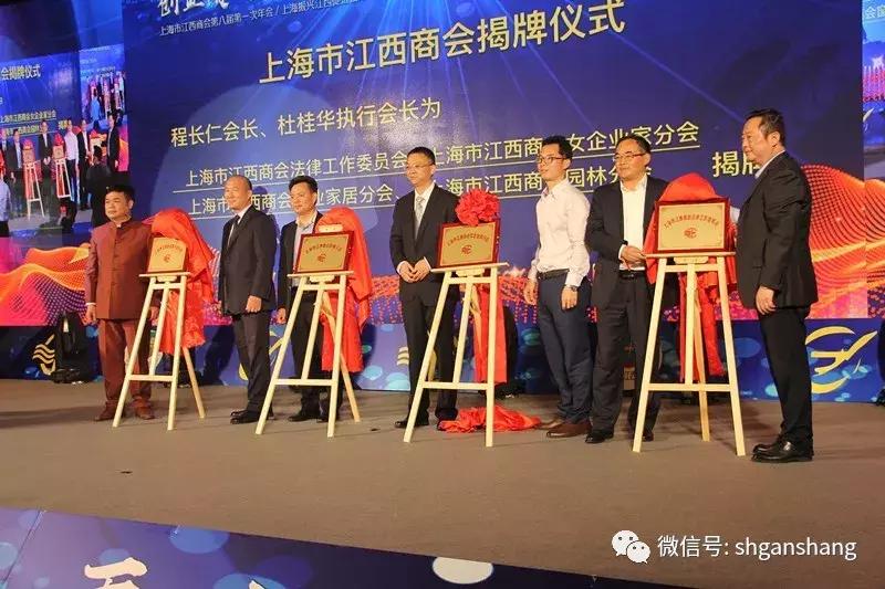 上海江西商会和赣商会,上海江西商会大会