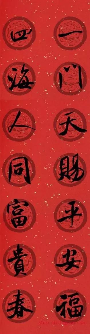 2024年米芾集字春联,米芾猪年春联集字