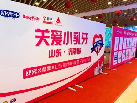 舒客口腔爱牙日活动,呵护口腔健康爱牙日活动