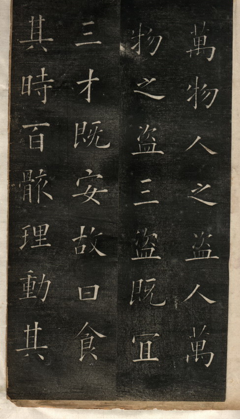 欧阳询中楷阴符经全集,欧阳询中楷阴符经碑帖