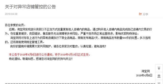 淘宝店群新消息,淘宝店群最新通告