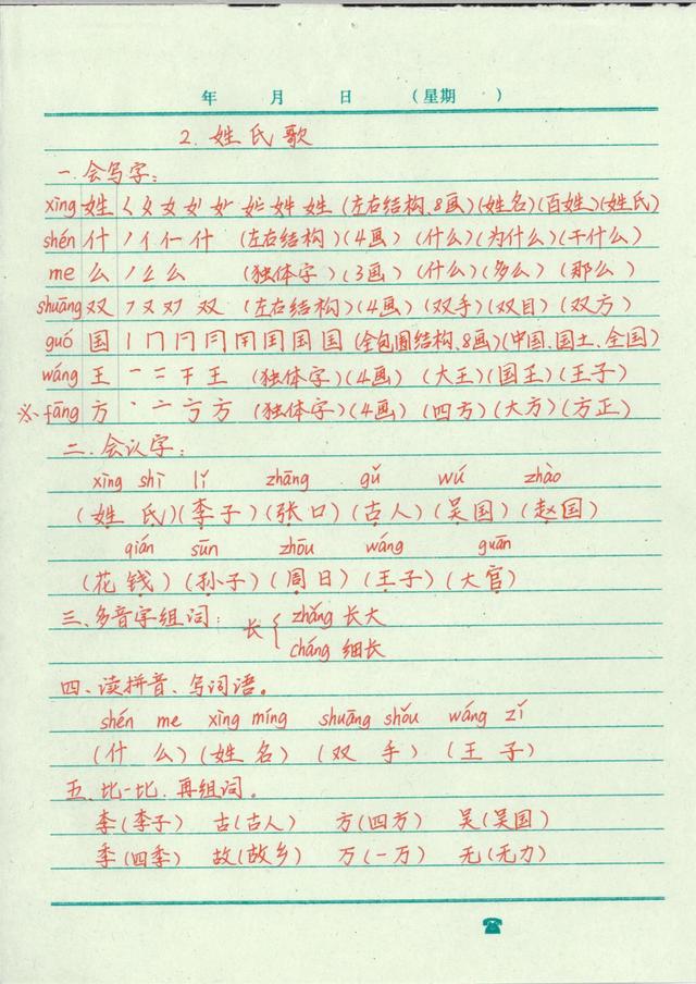 一年级语文如何复习最有效,一年级语文怎么复习最有效