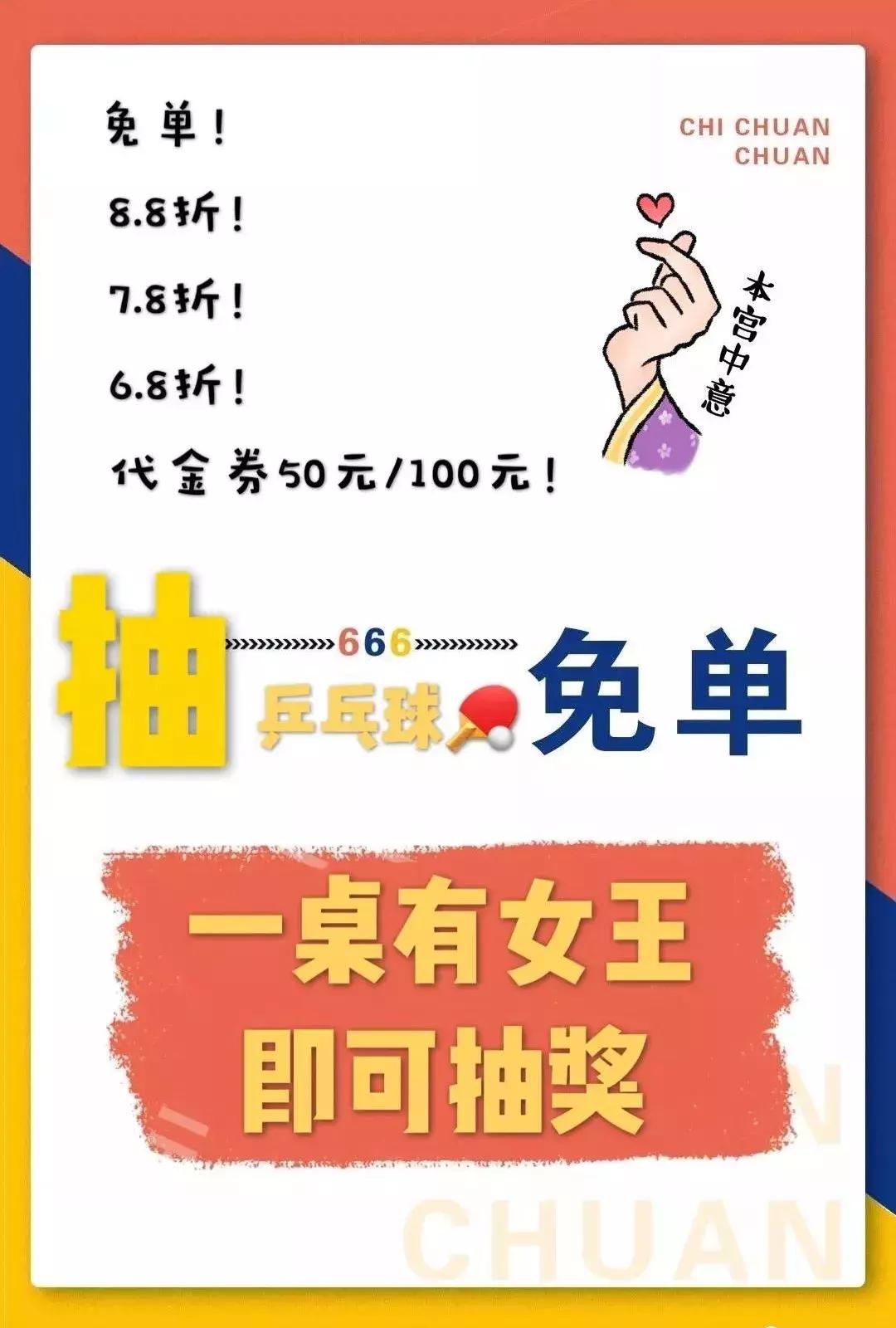 成都女神节聚餐捡相因一览|女生同行用餐5折，还有大牌让你拿！