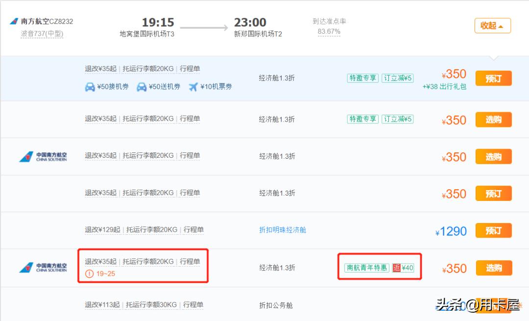 大毛！易黄！速撸！南航携程青年旅客返现40元