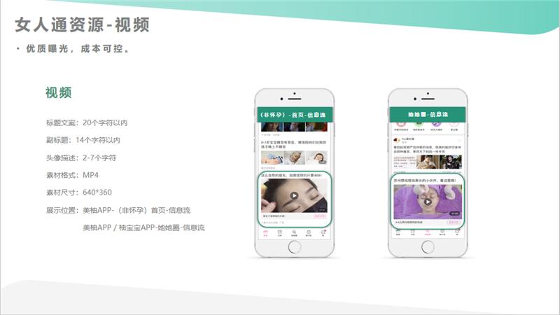 美柚里广告原版女生,美柚母婴广告投放