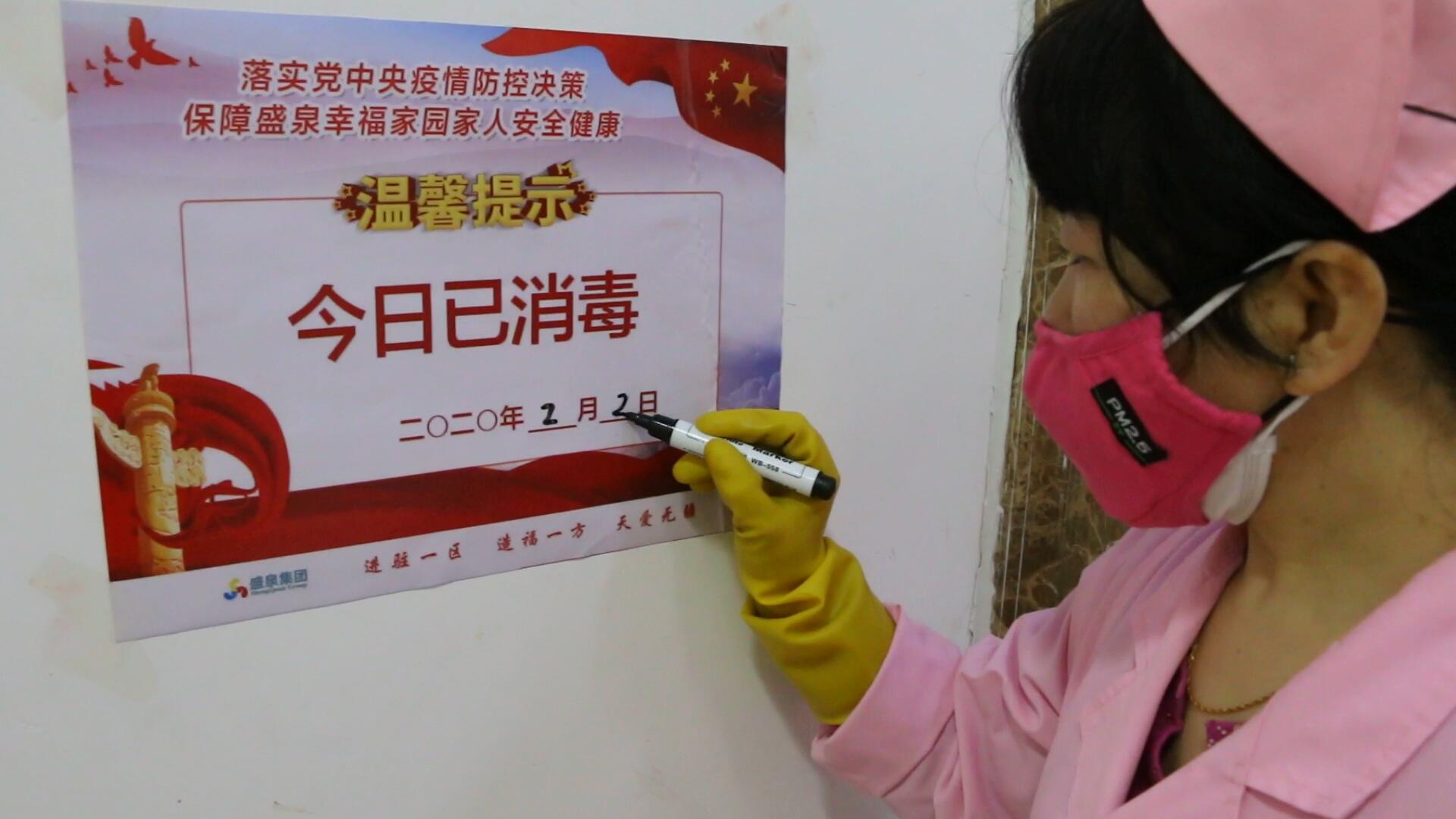 盛泉集团抗击疫情,封路封村抗疫情