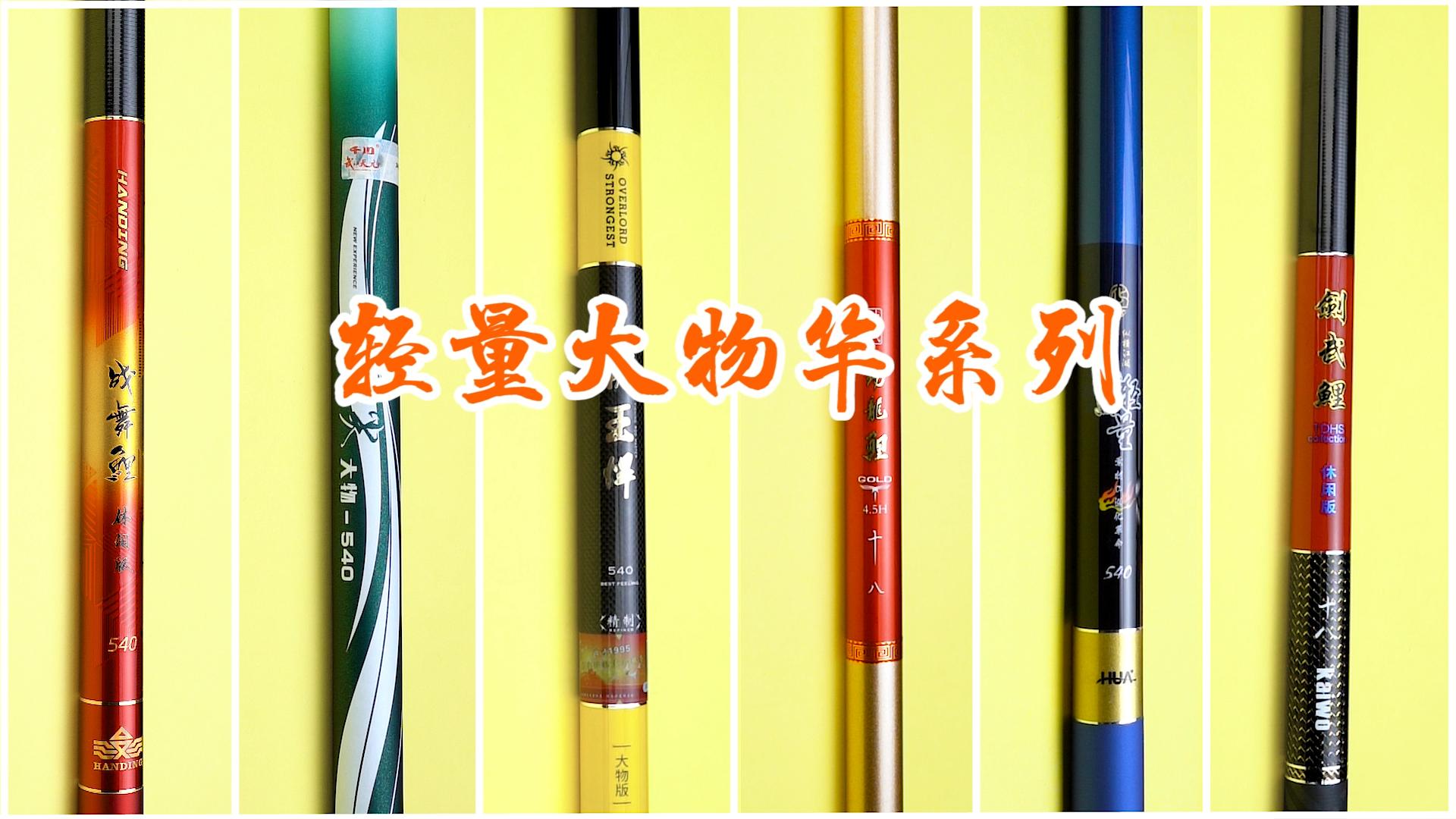 剑舞鲤轻量版6.3可以钓几斤鱼,开沃剑武鲤适合野钓