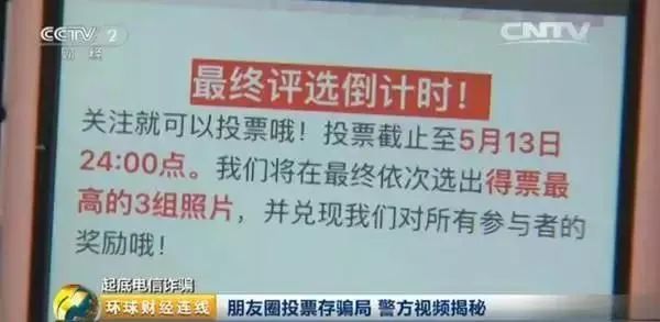 “宝贝投票”*局骗**，既骗参赛者，也骗投票者