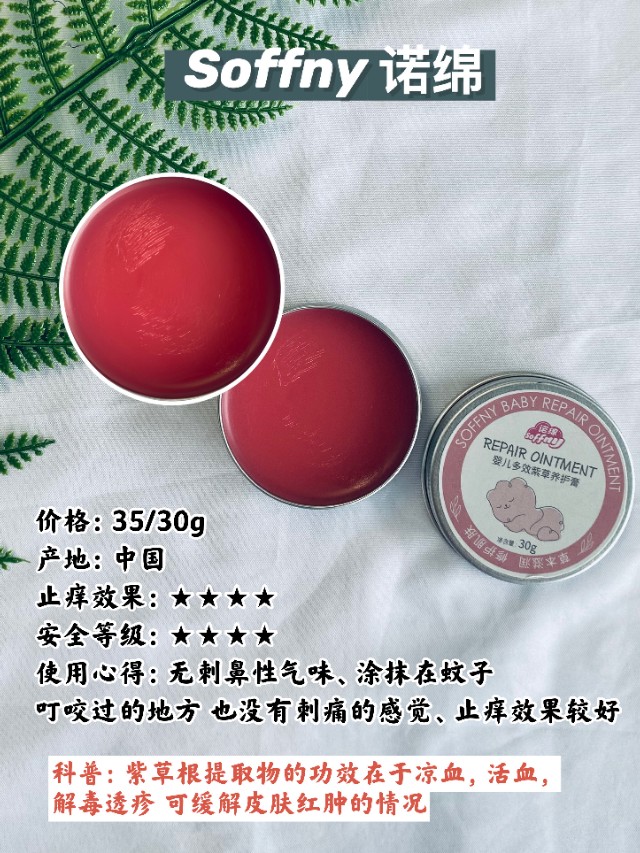 母婴适用清凉舒爽紫草膏,母婴紫草膏