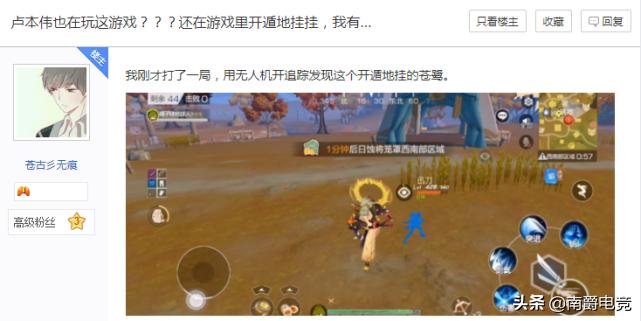 网易吃鸡手游把“遁地挂”做进游戏？网友：卢本伟来了！