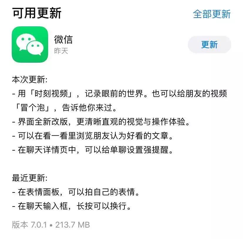 后悔升级微信,后悔升级